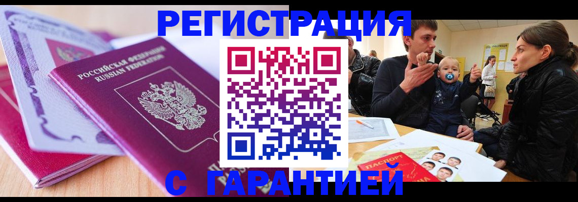 временная регистрация в Михайловке